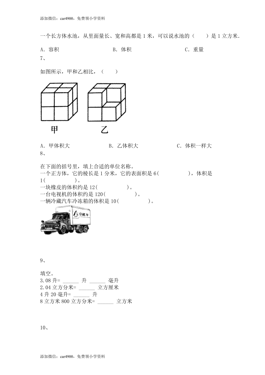 【沪教版五年制】四年级上册一课一练-毫升与升的认识+.docx_第2页