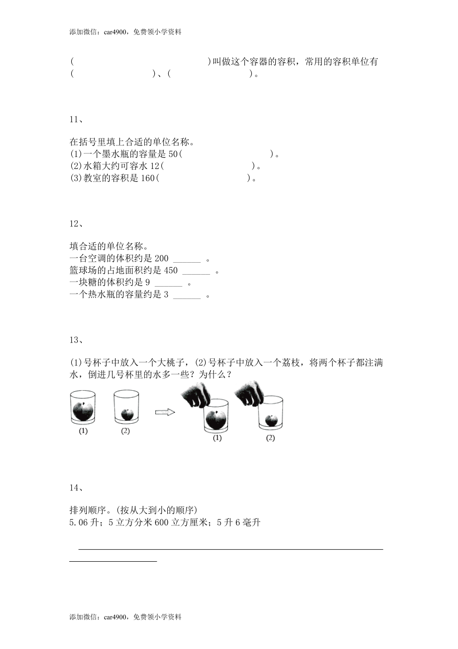 【沪教版五年制】四年级上册一课一练-毫升与升的认识+.docx_第3页