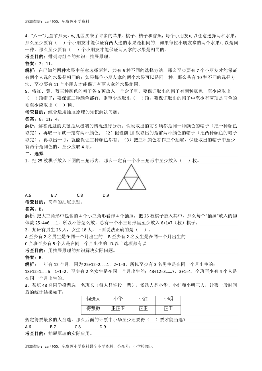 《数学广角──鸽巢原理》同步试题（带解析）（网资源）.doc_第2页