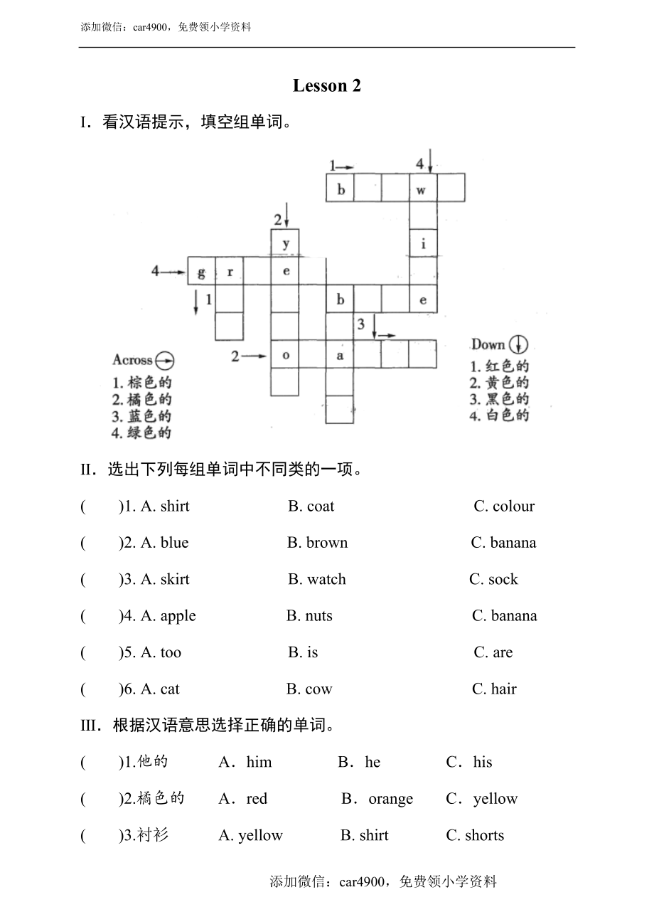 科普四英语下 lesson 2 what colour are the trousers 测试卷（含答案）.doc_第1页