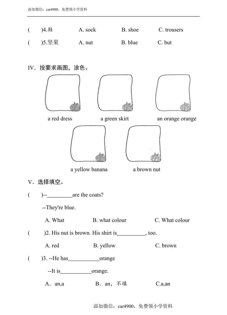 科普四英语下 lesson 2 what colour are the trousers 测试卷（含答案）.doc_第2页