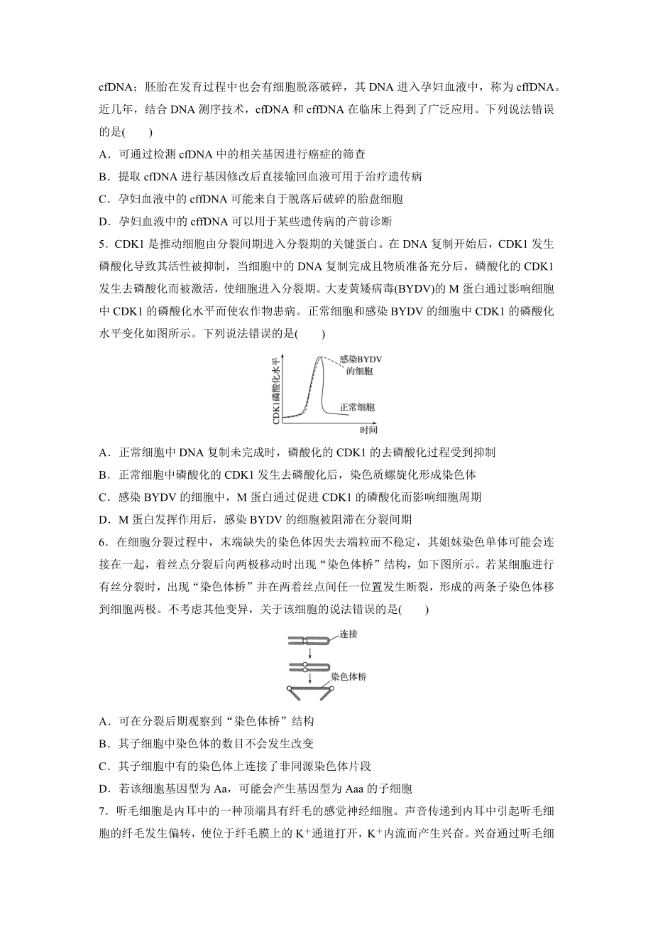 2020年高考生物真题（山东自主命题）（原卷版）.docx_第2页