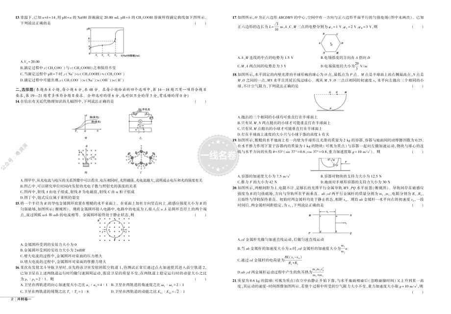 一线名卷理综.pdf_第2页