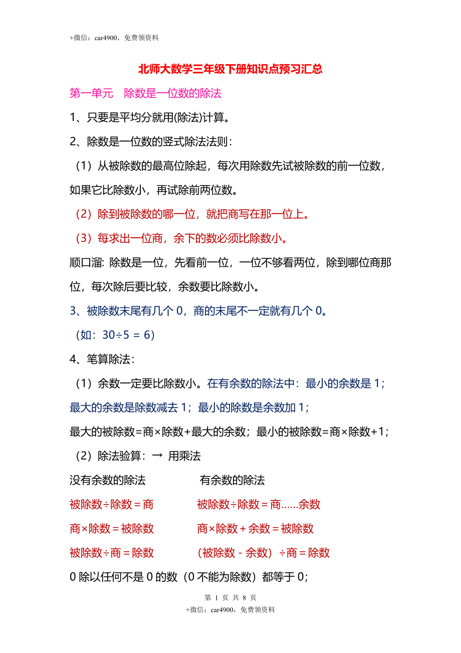 三年级数学下册知识点总结（北师版）.doc_第1页