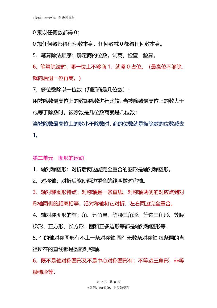 三年级数学下册知识点总结（北师版）.doc_第2页