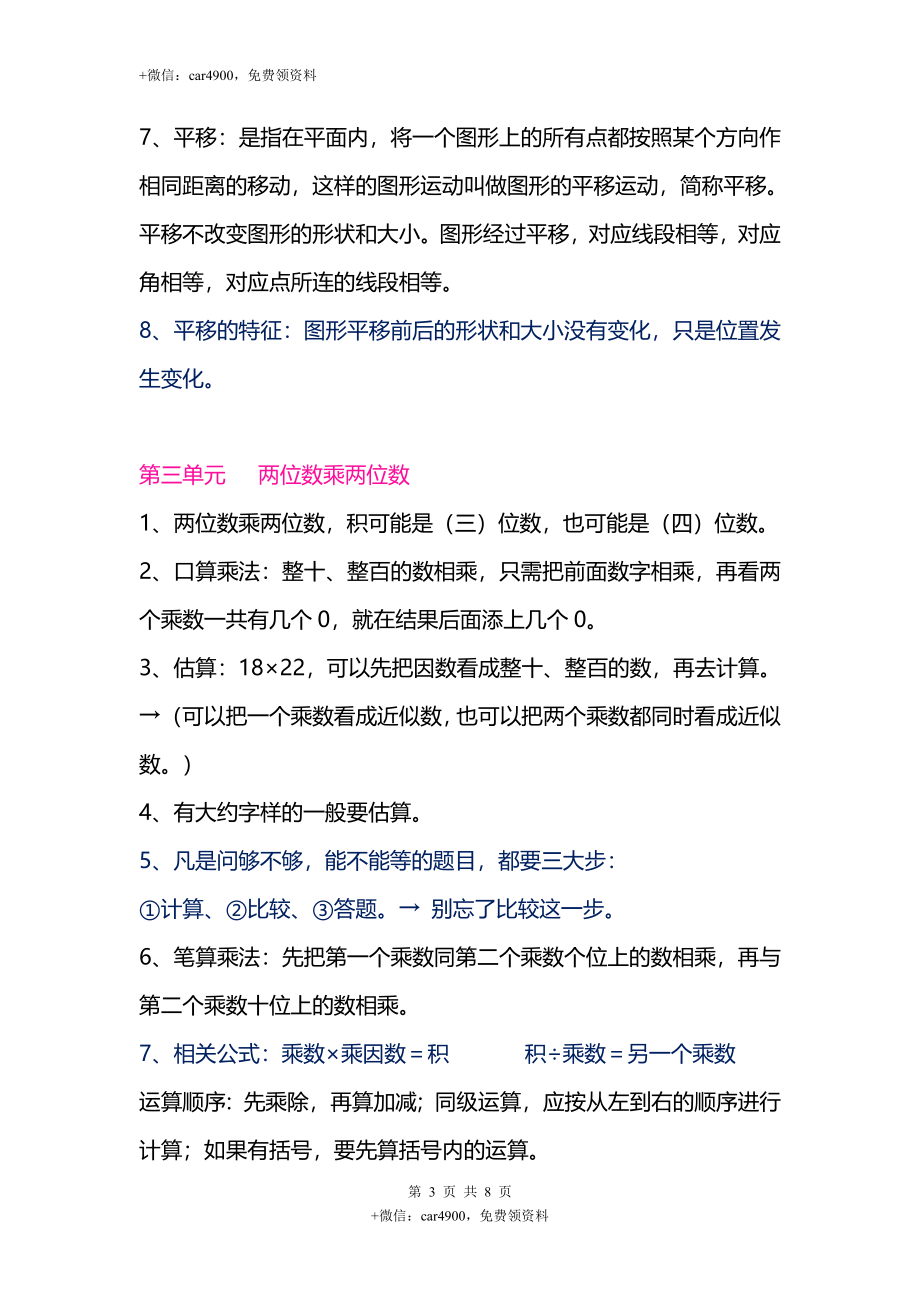 三年级数学下册知识点总结（北师版）.doc_第3页