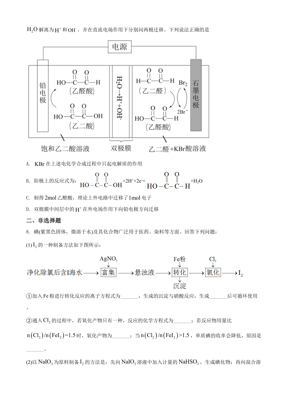 2021年高考化学真题（全国甲卷）（原卷版）.doc_第3页