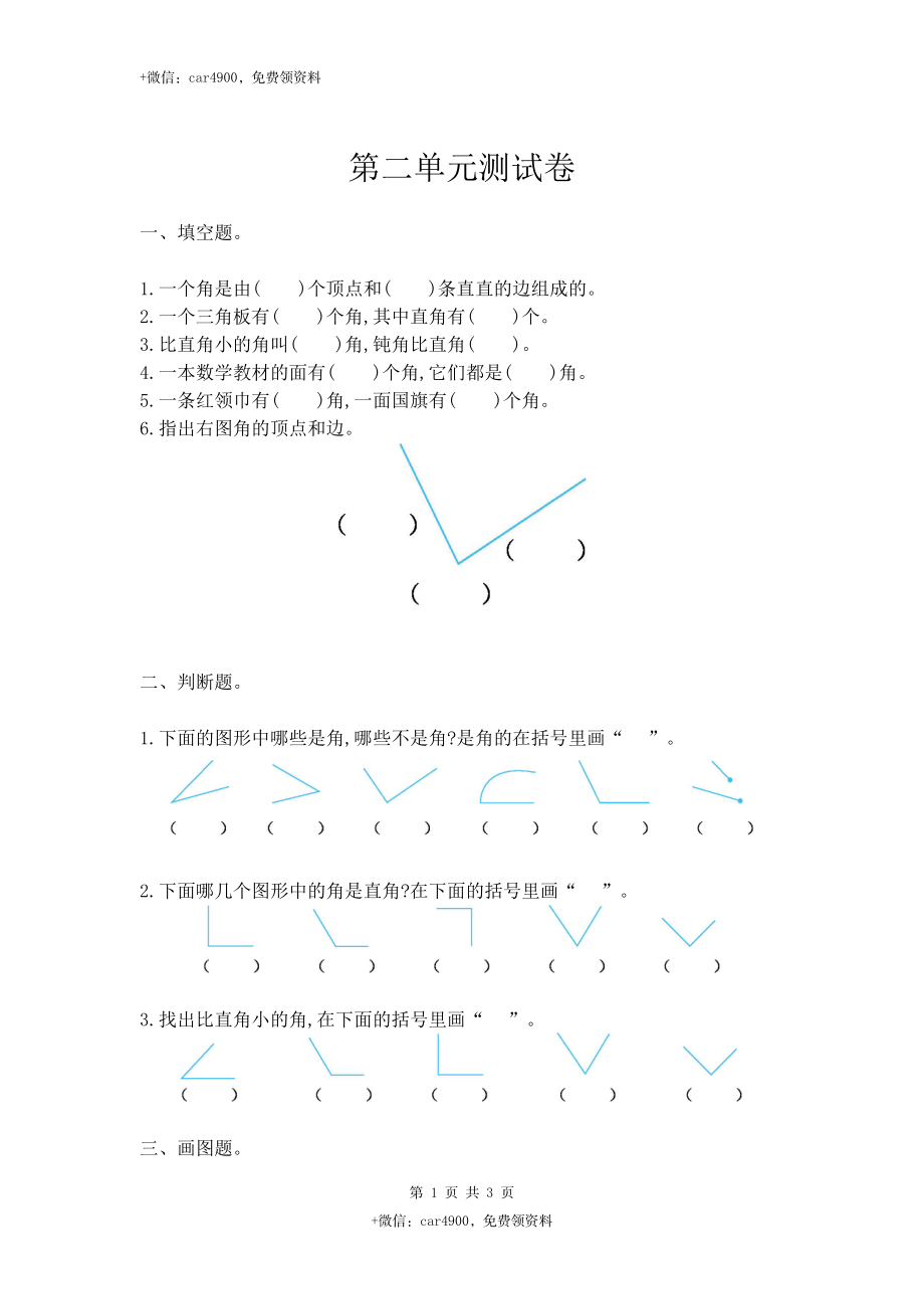 西师大版二上数学第2单元测试卷及答案.doc_第1页