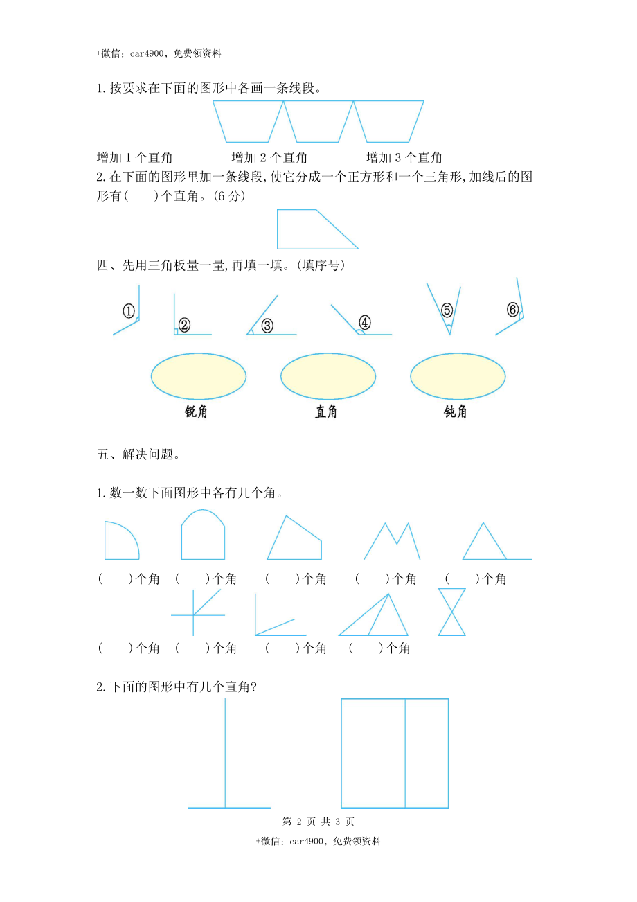 西师大版二上数学第2单元测试卷及答案.doc_第2页