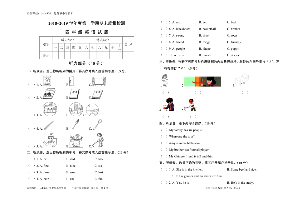 期末质量检测卷（真题卷）.doc_第1页