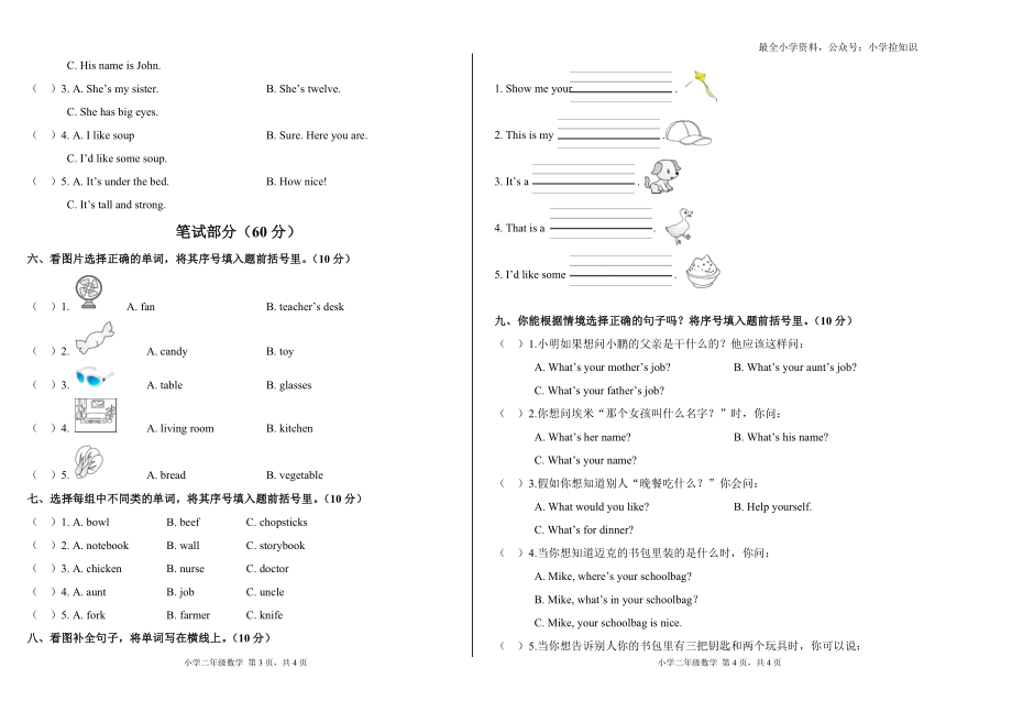 期末质量检测卷（真题卷）.doc_第2页