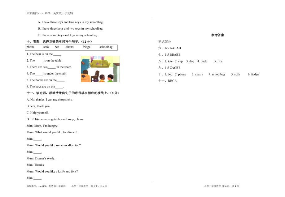 期末质量检测卷（真题卷）.doc_第3页