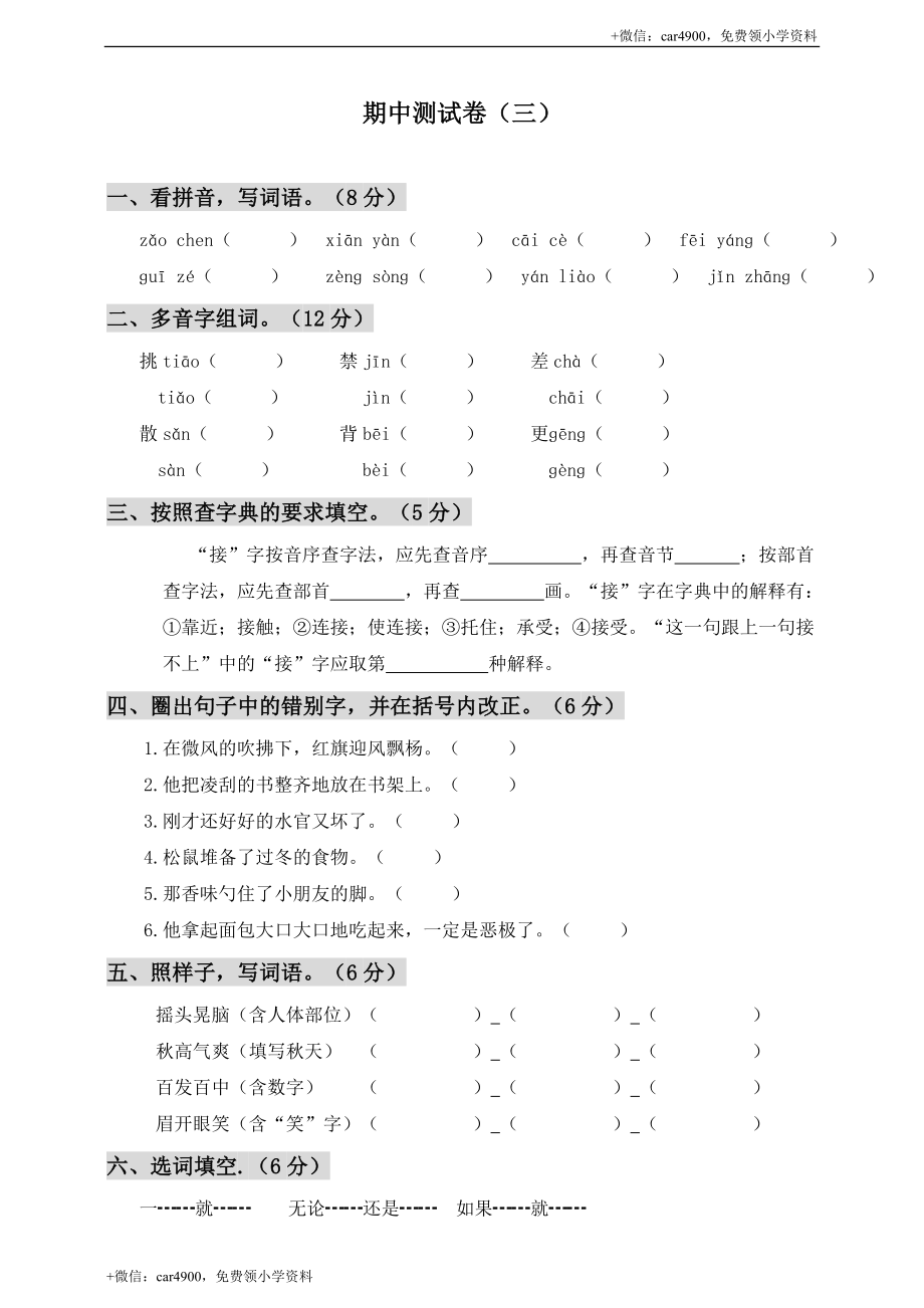 期中测试-语文-三年级上册-部编人教版 (6).doc_第1页