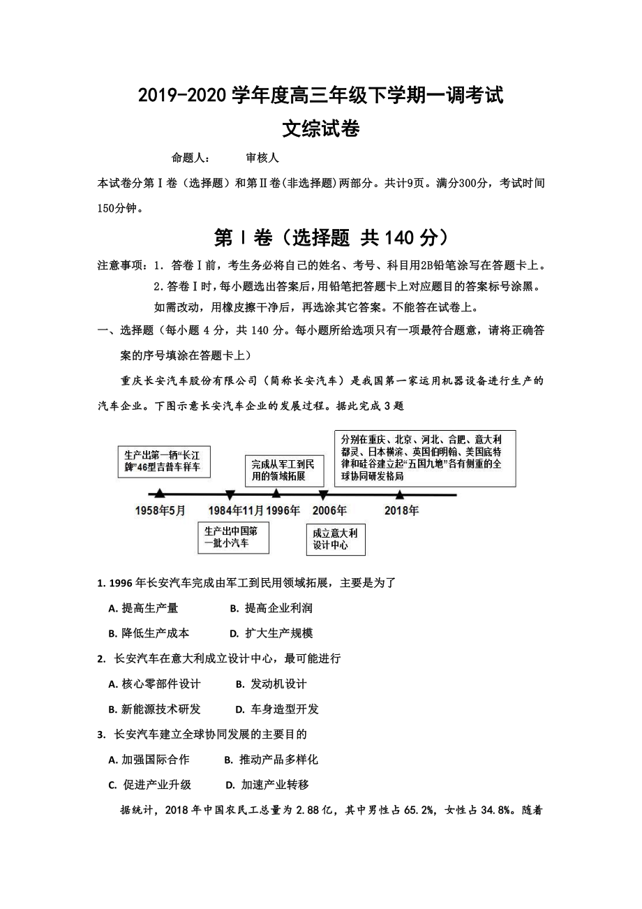 河北省衡水中学2020届高三下学期一调文科综合试题.pdf_第1页