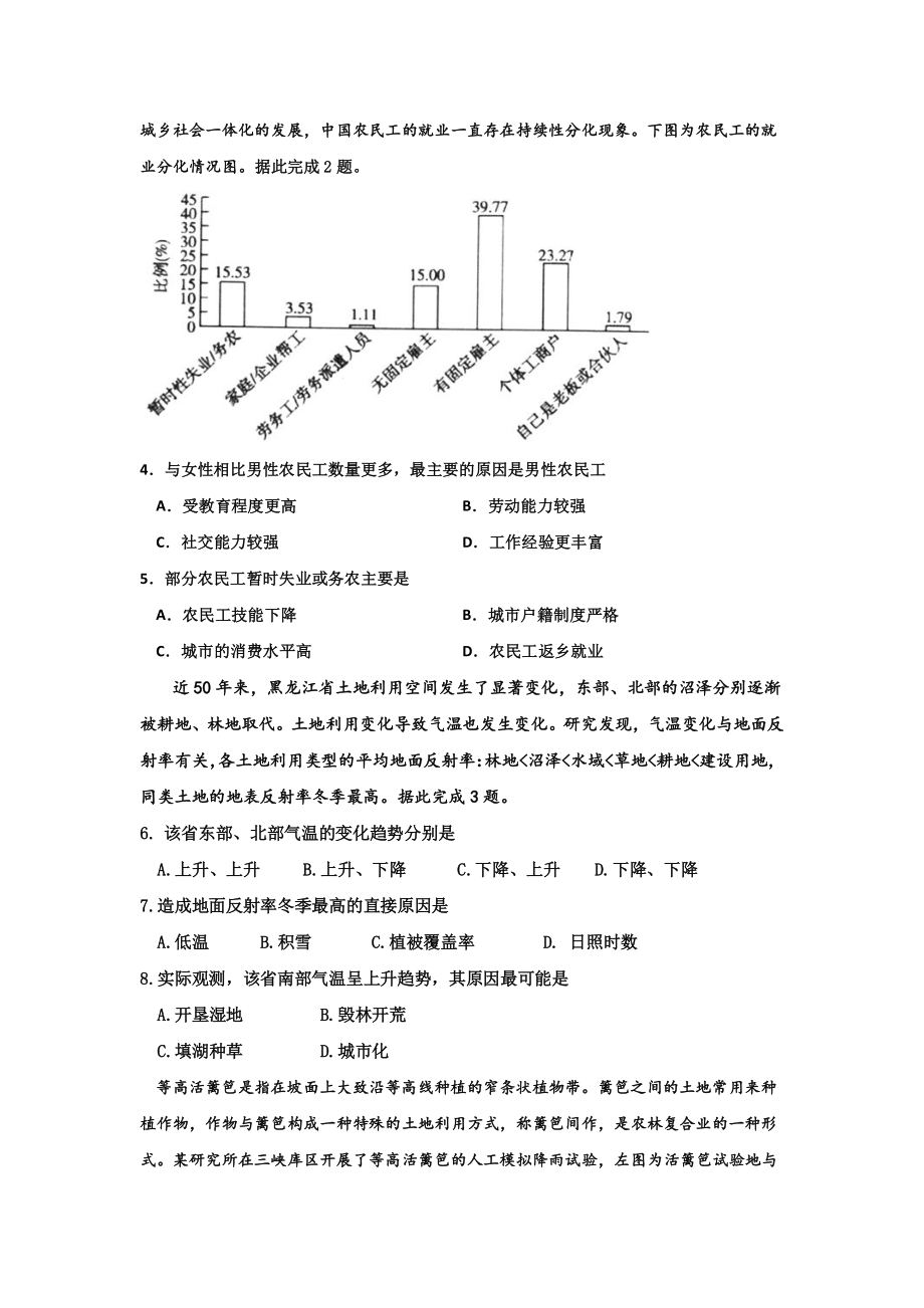 河北省衡水中学2020届高三下学期一调文科综合试题.pdf_第2页