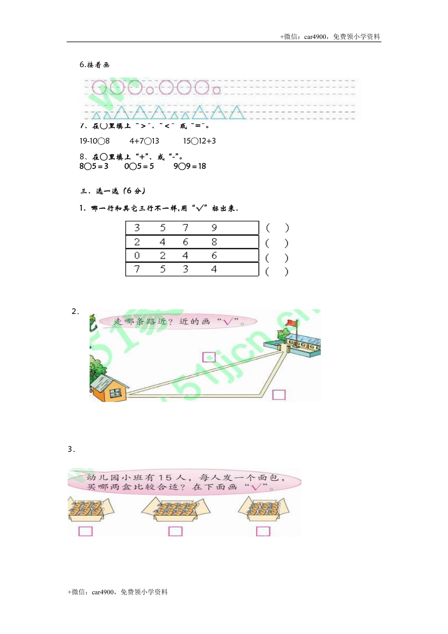 一（上）青岛版数学期末真题测试卷.3 +.doc_第2页