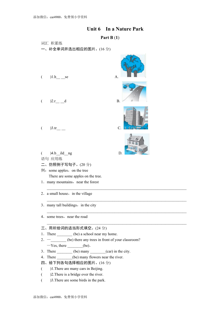 课时测评-英语人教PEP5年上 unit6 In a nature park-PartB试题及答案 (1)（网资源） .doc_第1页