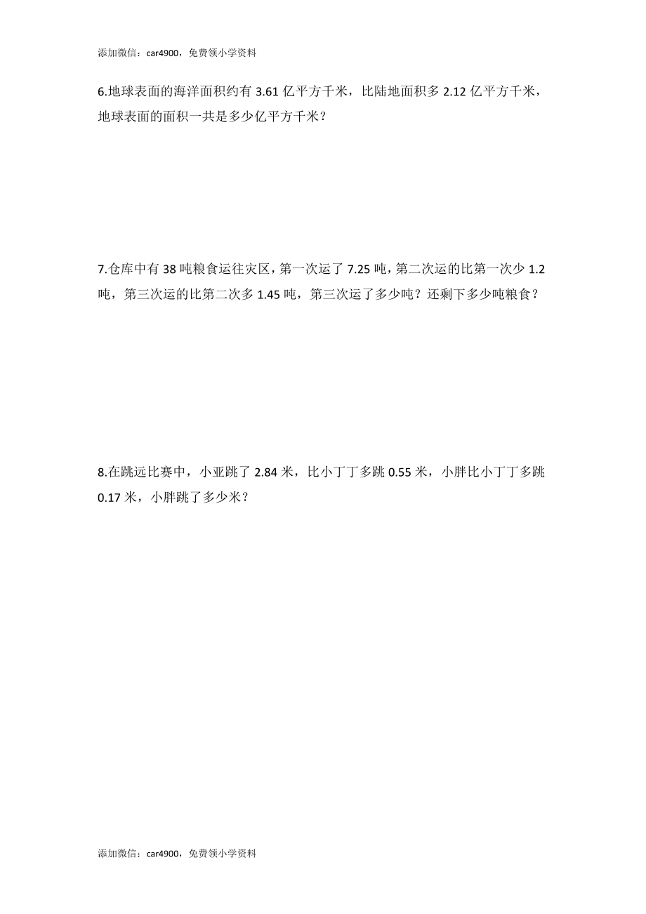 【沪教版五年制】五年级上册第一单元复习提高 （无答案）.doc_第2页