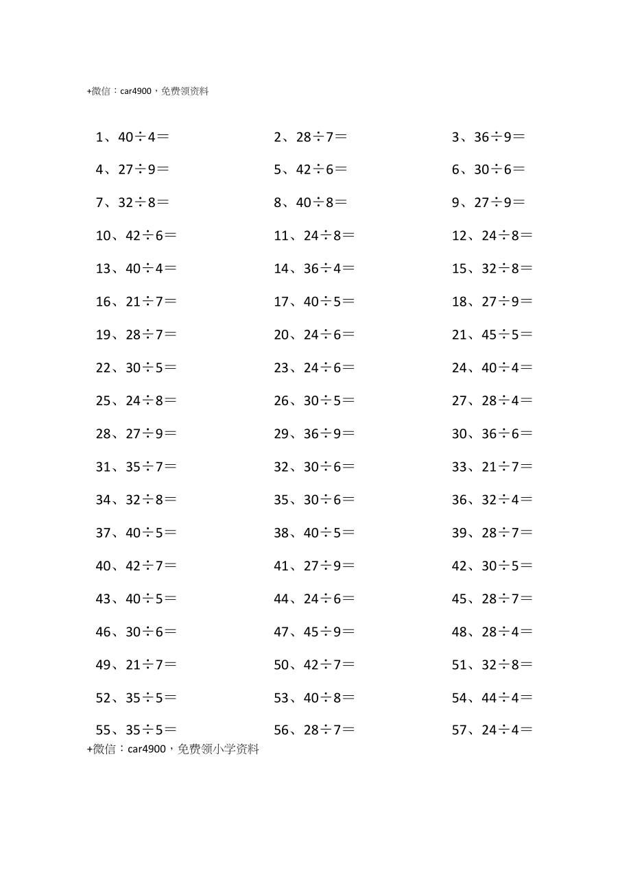 50以内÷1位第81-100篇.docx_第1页