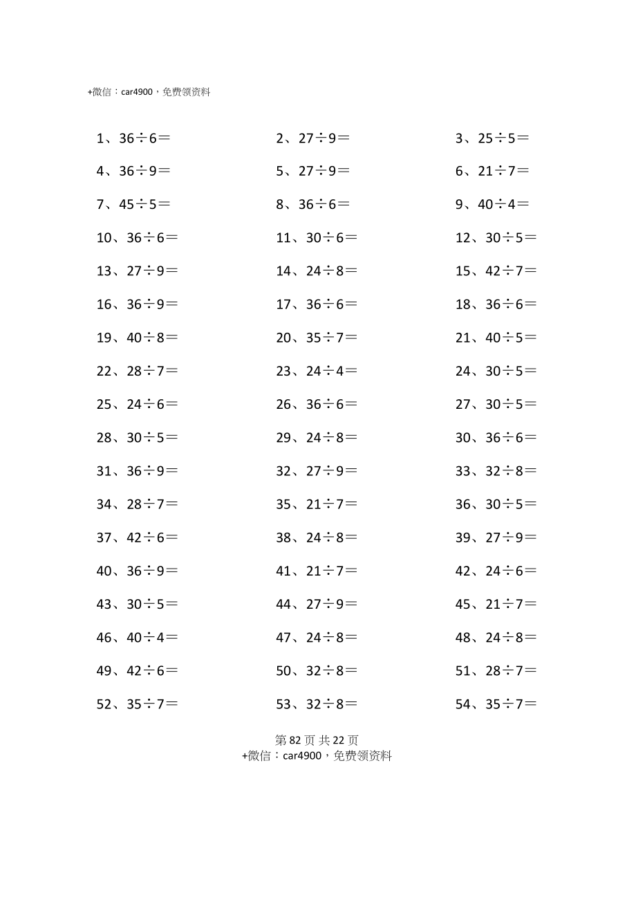 50以内÷1位第81-100篇.docx_第2页