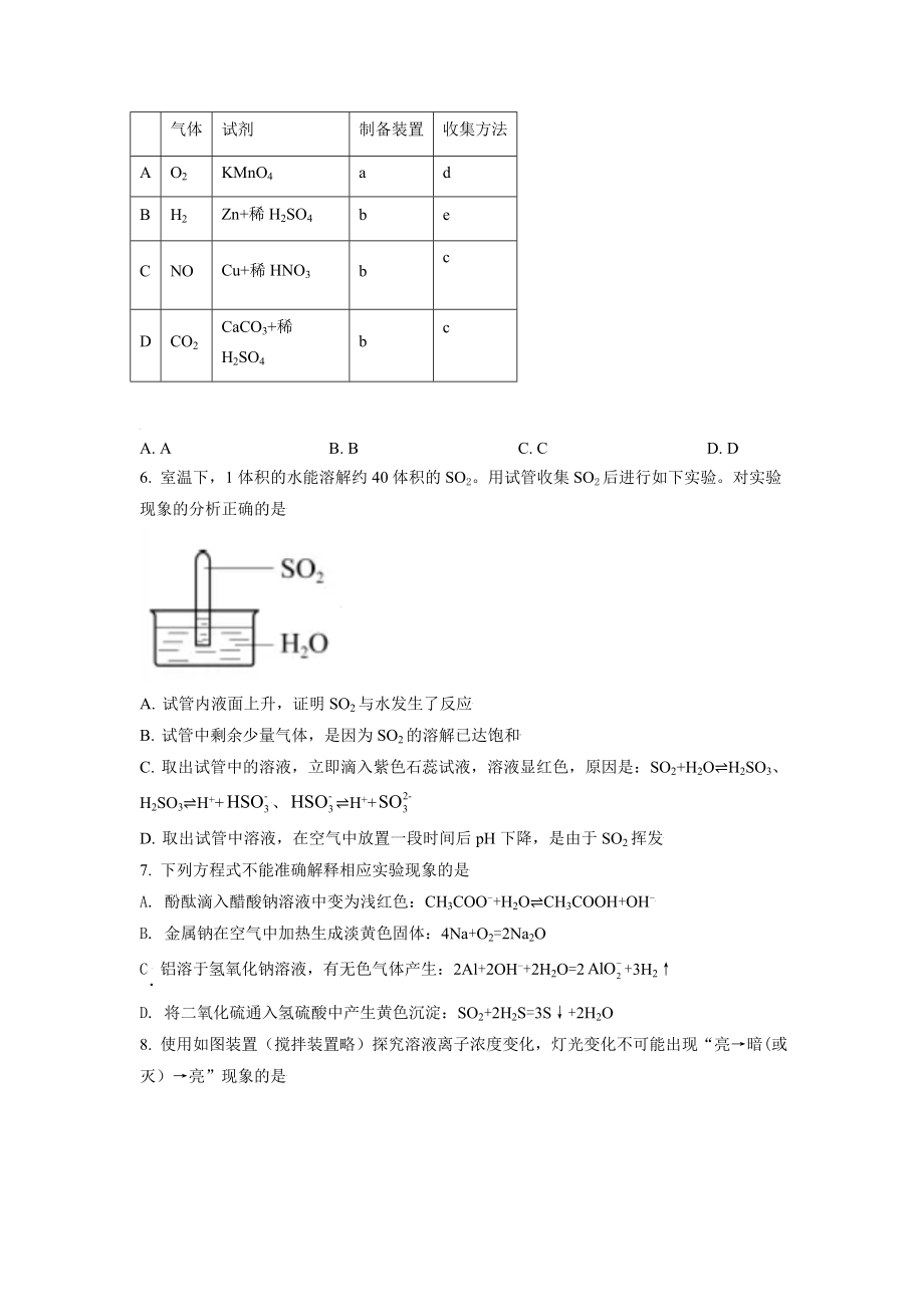 2021年北京市高考化学试卷（原卷版）.doc_第2页