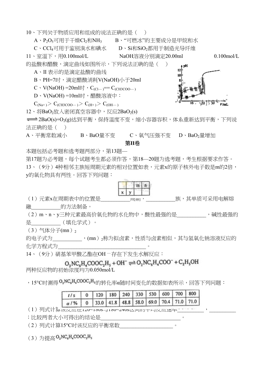 2014年高考化学真题（海南自主命题）（解析版）.doc_第2页