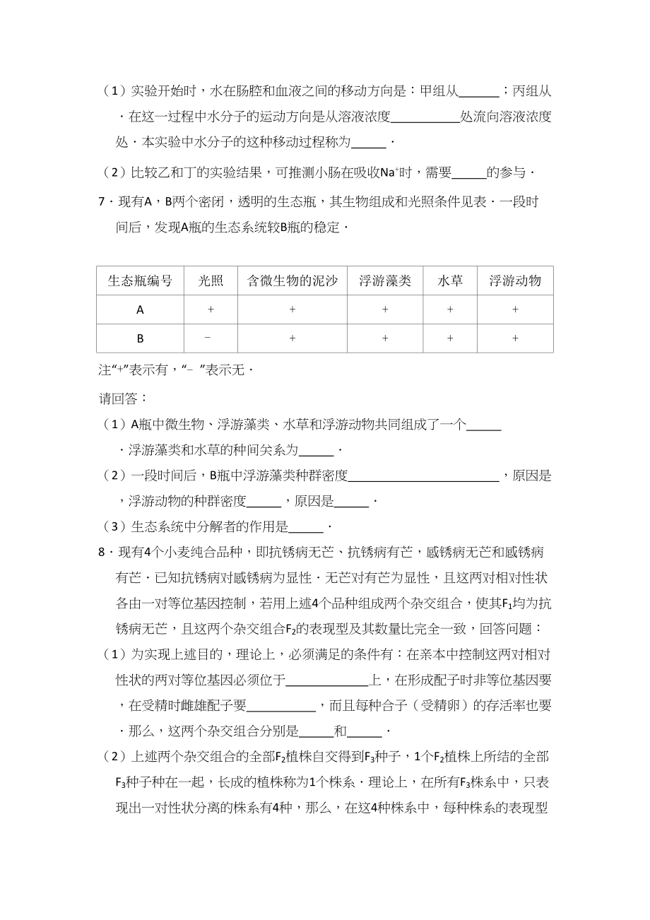 2014年高考生物真题（大纲版）（解析版）.doc_第3页