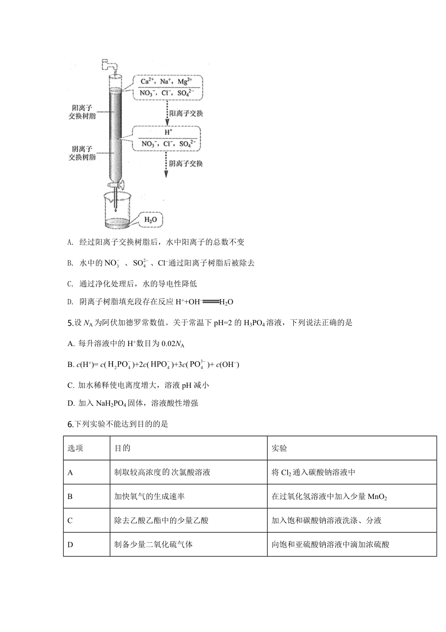 2019年高考化学真题（新课标Ⅲ）（解析版）.doc_第2页