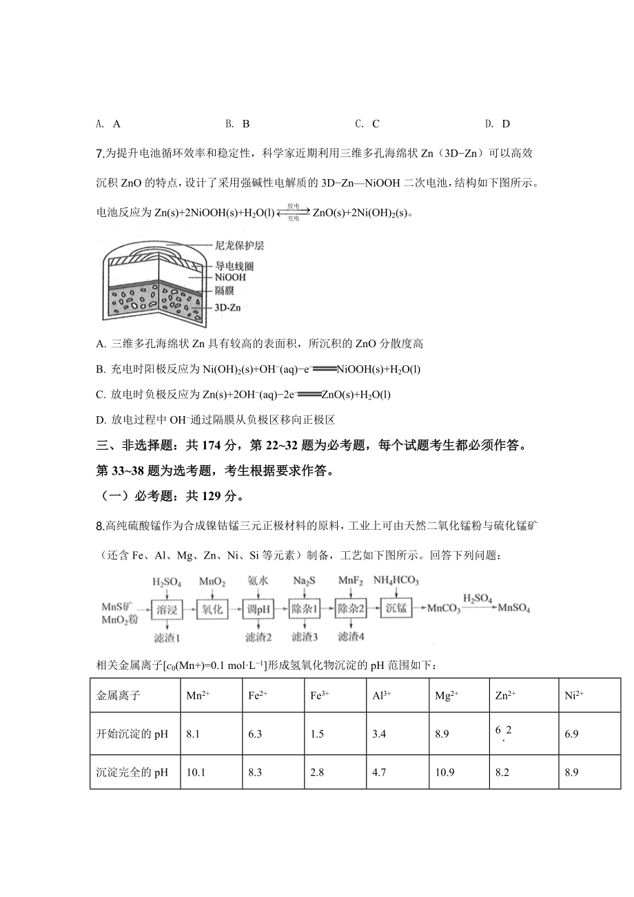 2019年高考化学真题（新课标Ⅲ）（解析版）.doc_第3页