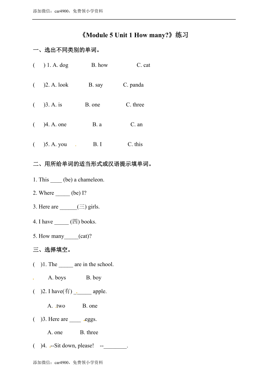 三年级上册英语一课一练-Module 5 Unit 1 How many∣外研社（三起）(含答案).doc_第1页