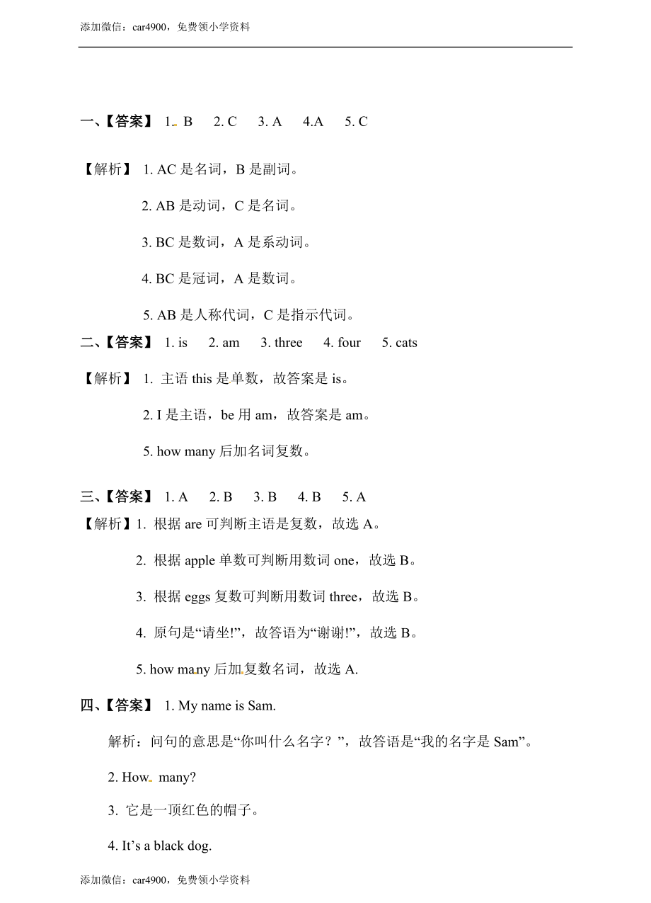 三年级上册英语一课一练-Module 5 Unit 1 How many∣外研社（三起）(含答案).doc_第3页