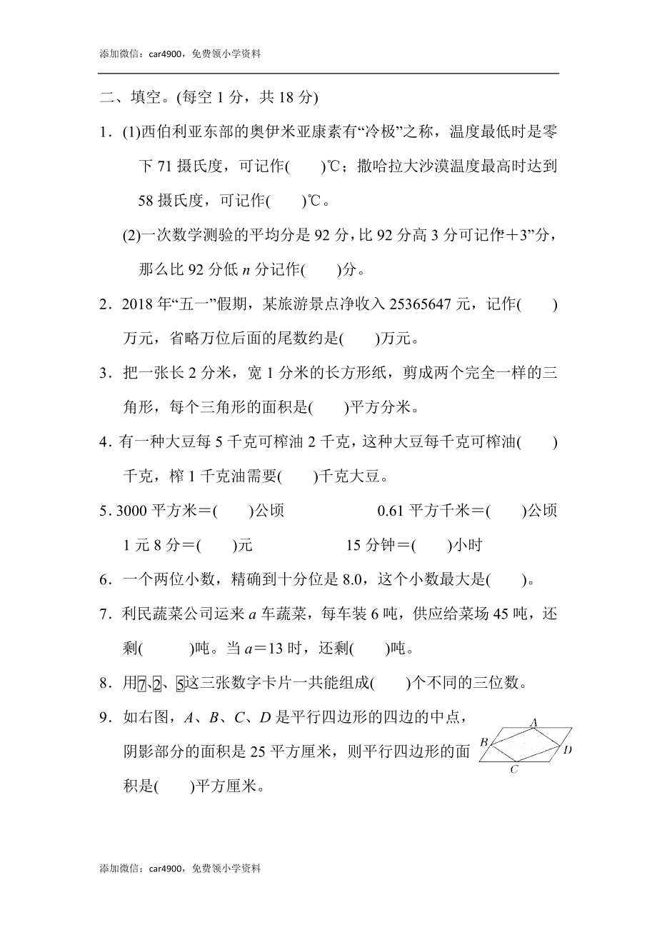 山西省某名校期末测试卷(1).docx_第2页