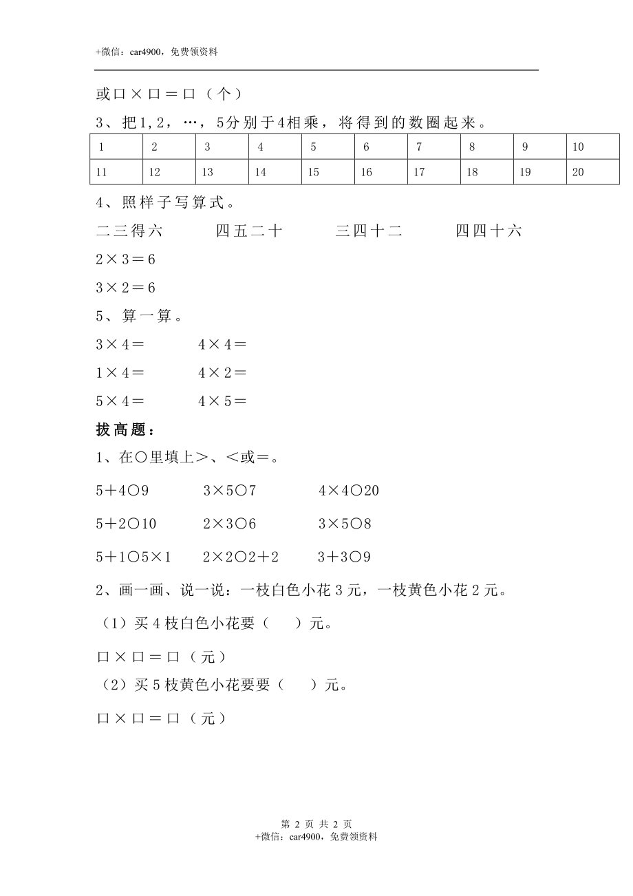 《4的乘法口诀》综合练习.doc_第2页