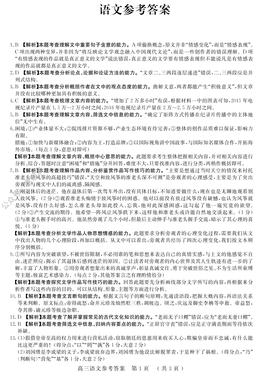 语文答案.pdf_第1页