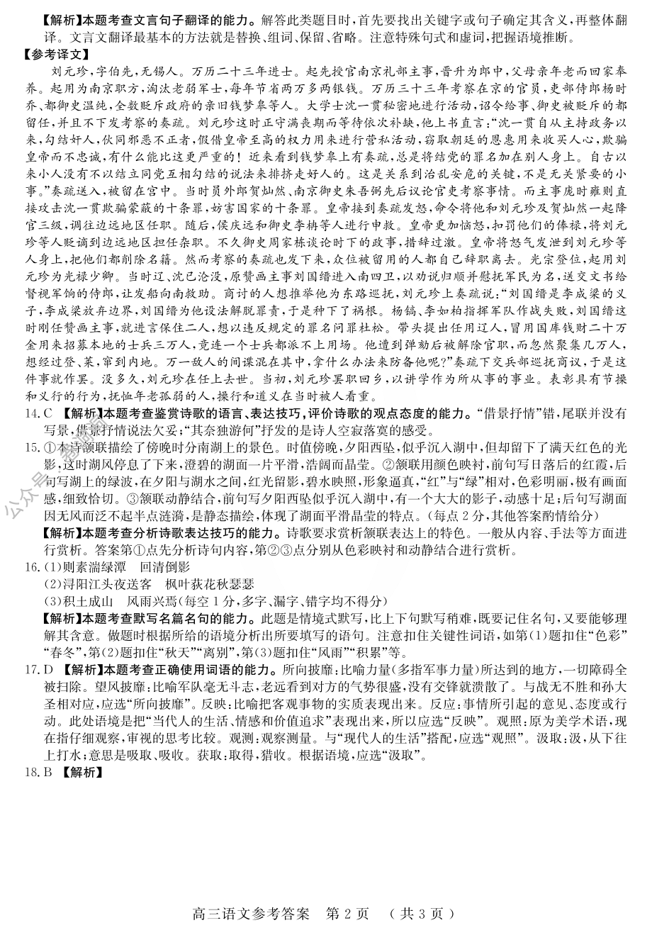 语文答案.pdf_第2页