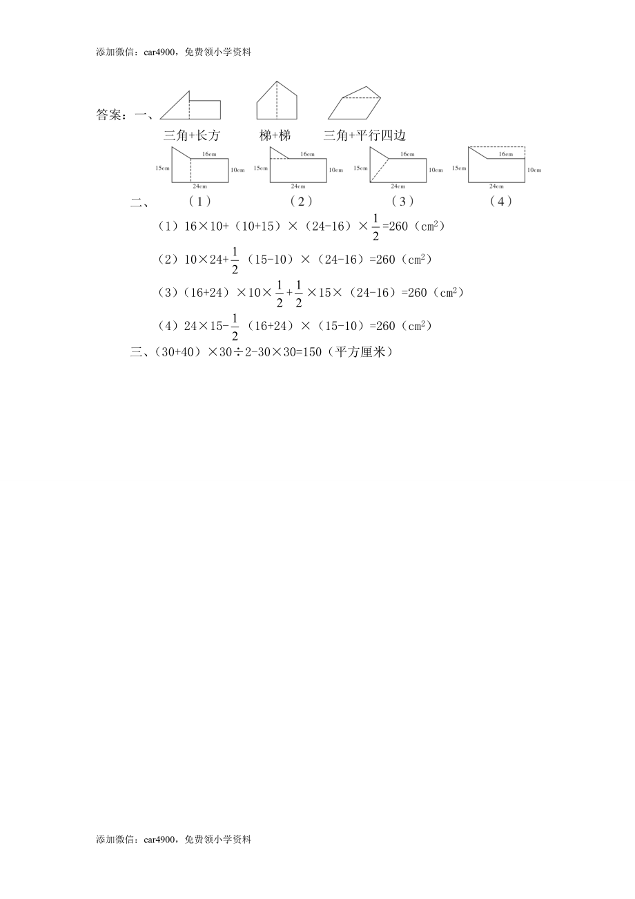 第8课时 组合图形和的面积(1).doc_第2页