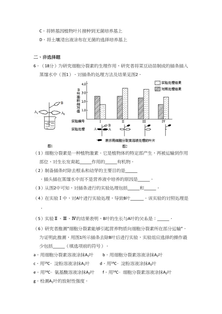 2012年高考生物真题（北京自主命题）（原卷版）.doc_第2页