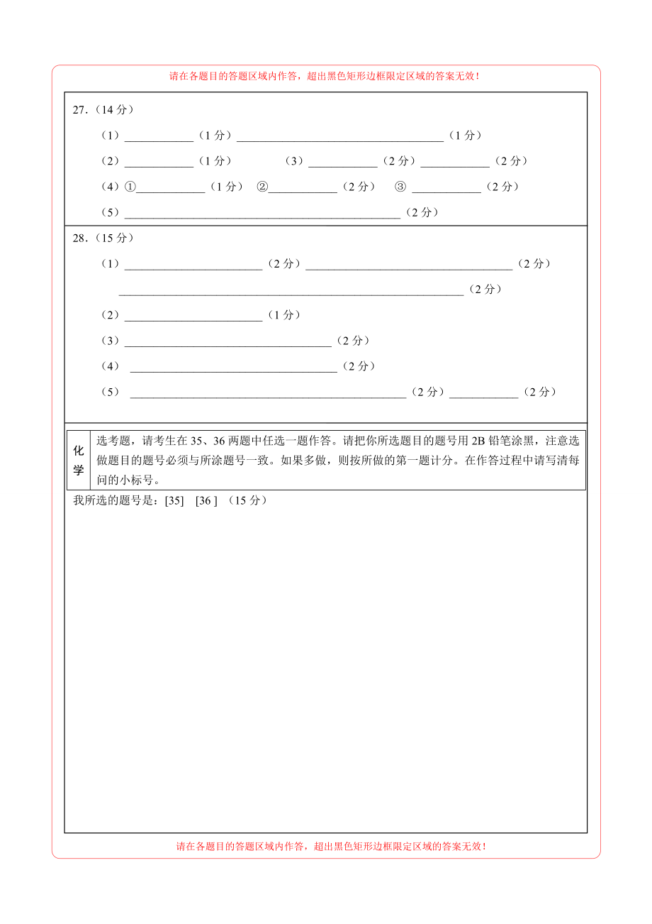 2020年高考化学押题预测卷03（新课标Ⅰ卷）-化学（答题卡）.doc_第2页