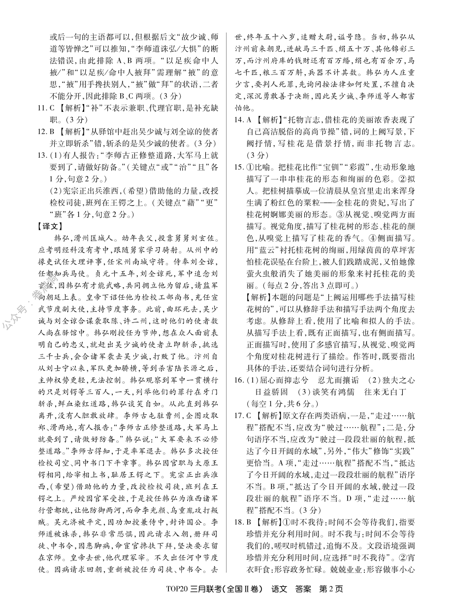 三月Ⅱ卷语文答案.pdf_第2页