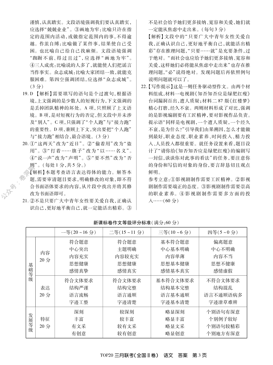 三月Ⅱ卷语文答案.pdf_第3页