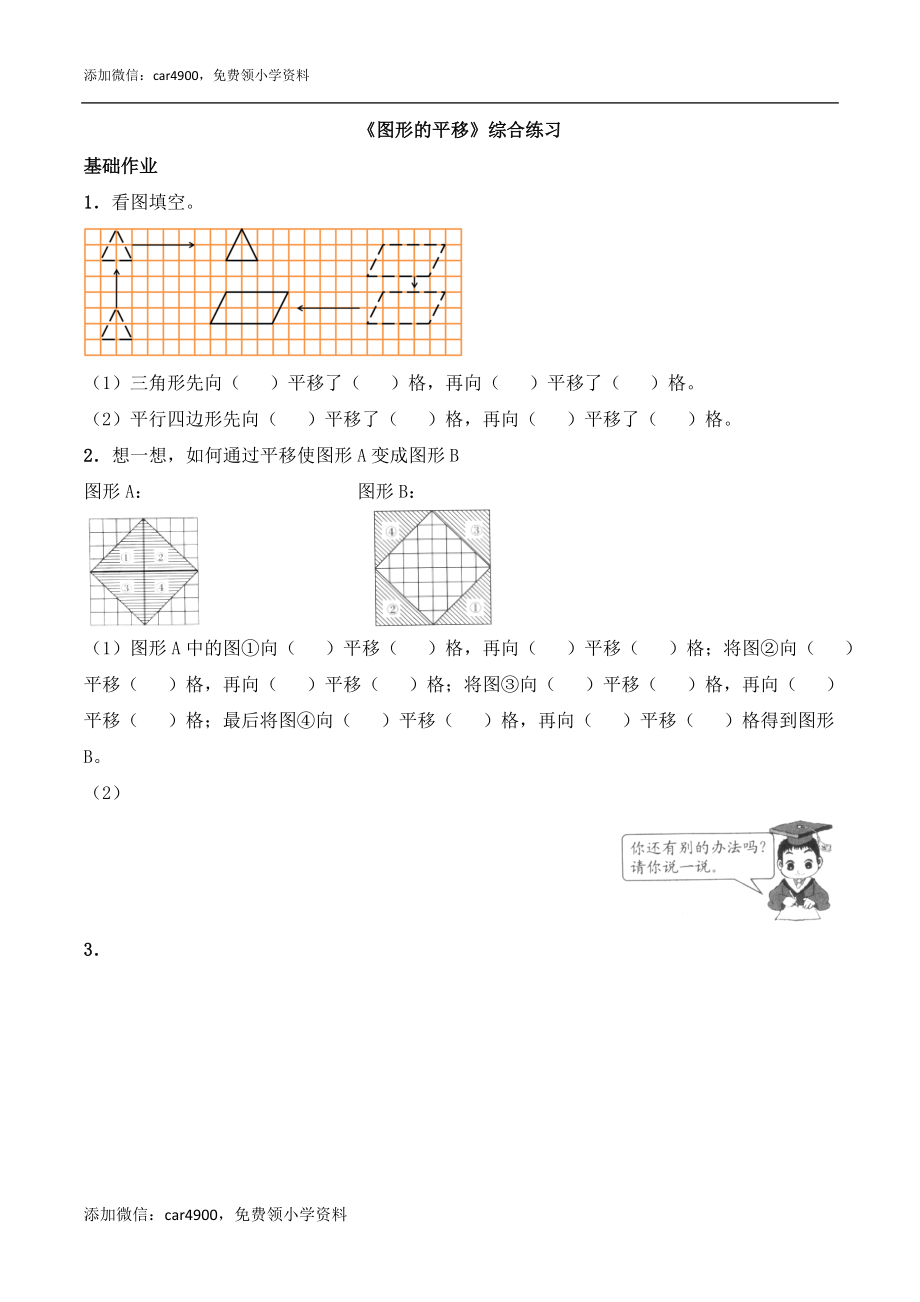 《图形的平移》综合练习2.doc_第1页