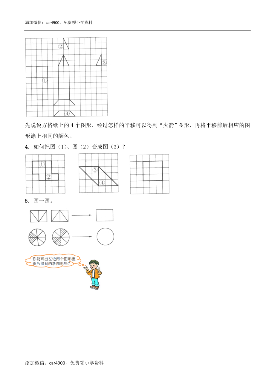 《图形的平移》综合练习2.doc_第2页