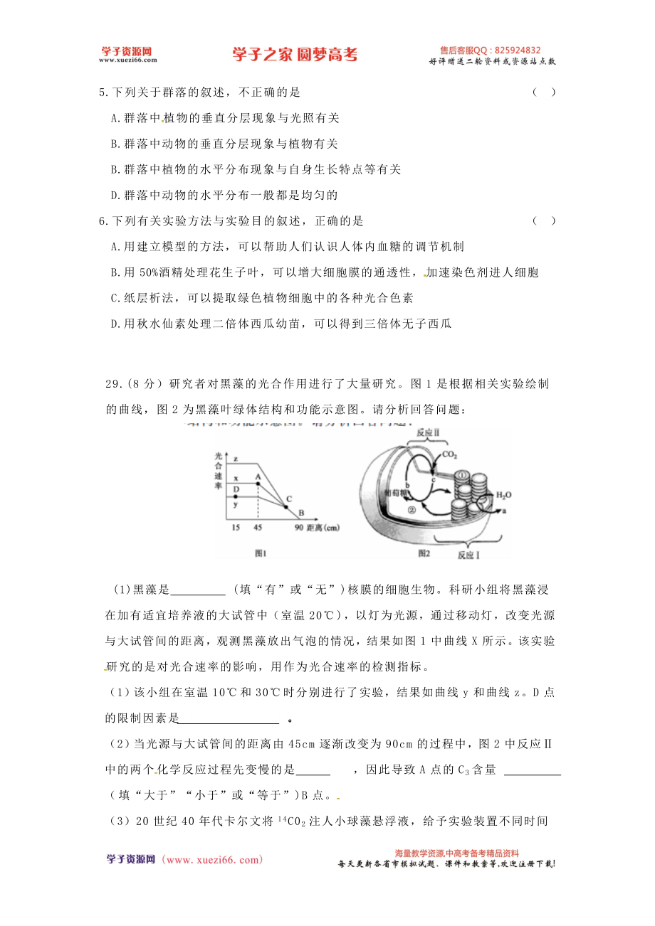 【全国百强校】河北省衡水中学2016届高三上学期七调考试生物试题.doc_第2页