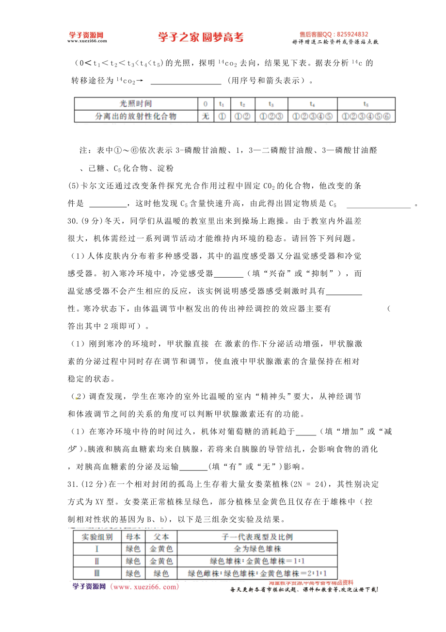 【全国百强校】河北省衡水中学2016届高三上学期七调考试生物试题.doc_第3页