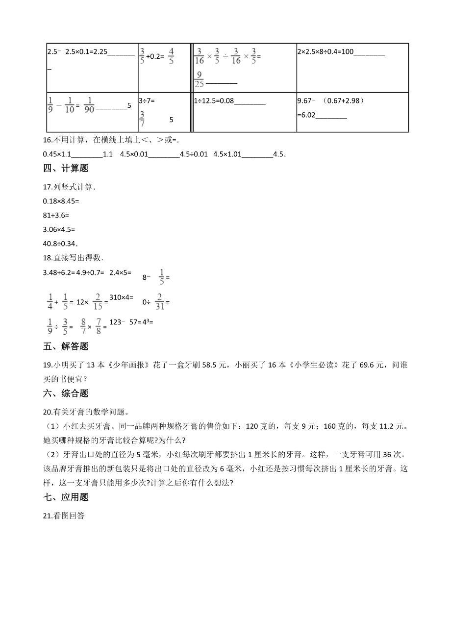 五年级上册数学一课一练-3.1除数是整数的除法 西师大版（2014秋）（含答案）.docx_第2页