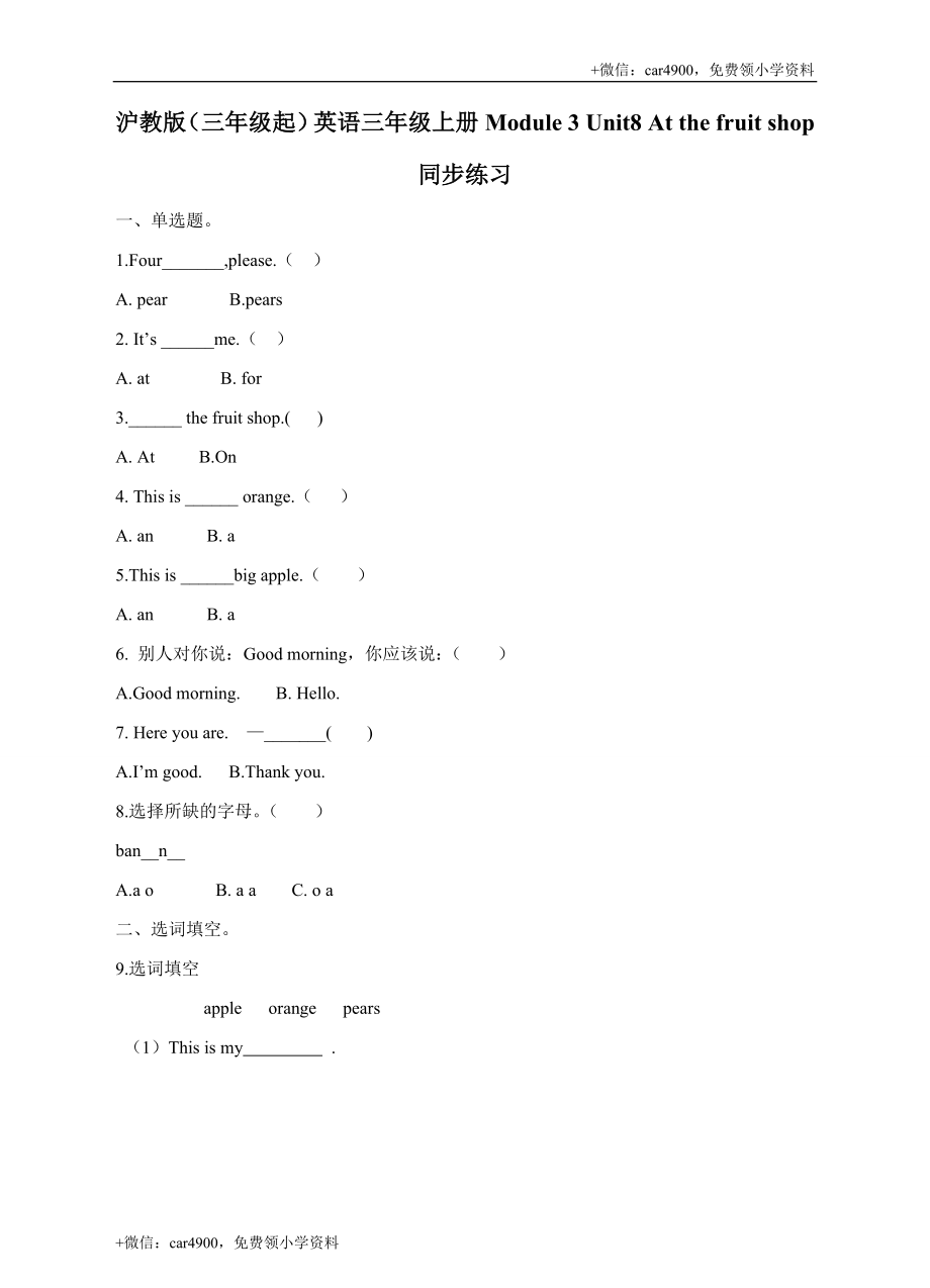 三年级上册英语- 牛津上海版（三起）（word版含答案解析） (8) .doc_第1页