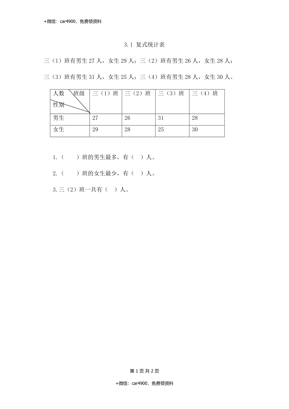 三（下）人教版数学三单元课时1.docx_第1页