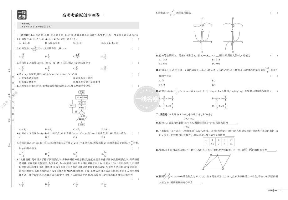 一线名卷文数.pdf_第1页