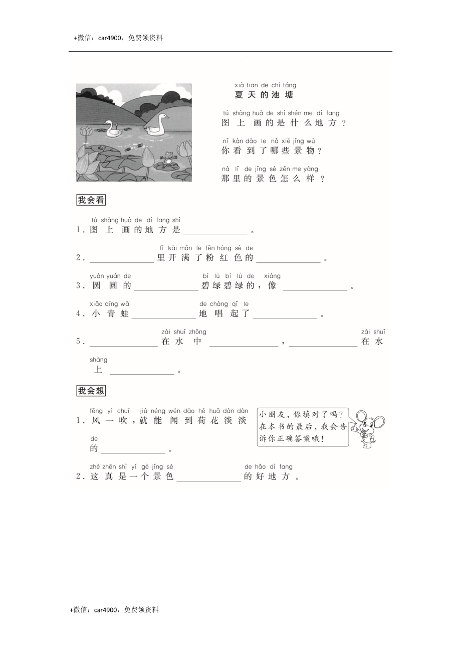 （跟我学写话）写景物（5篇） .docx_第1页