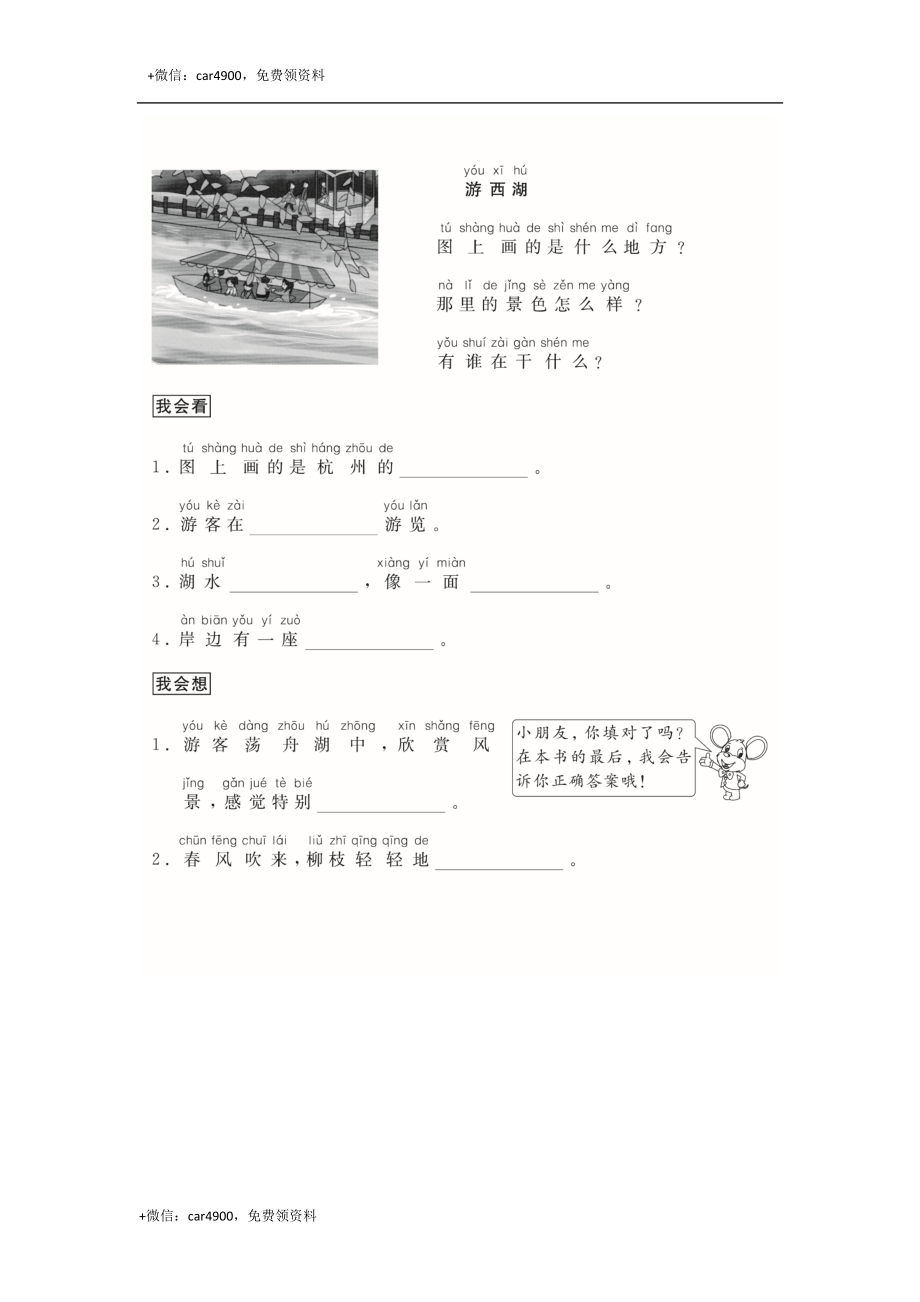 （跟我学写话）写景物（5篇） .docx_第2页